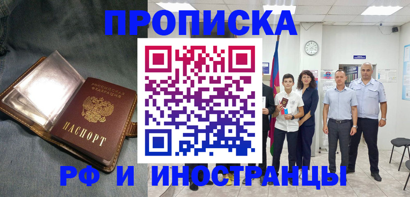 прописка регистрация в Ярцево