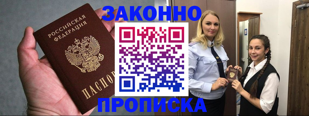 прописка гарантия в Ярцево
